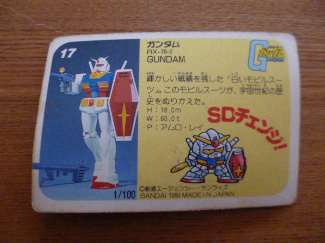 1989年製 BANDAI バンダイ カードダス ガンダム パッケージコレクション SPカード №17 『ガンダム』 キラ プリズム_画像2