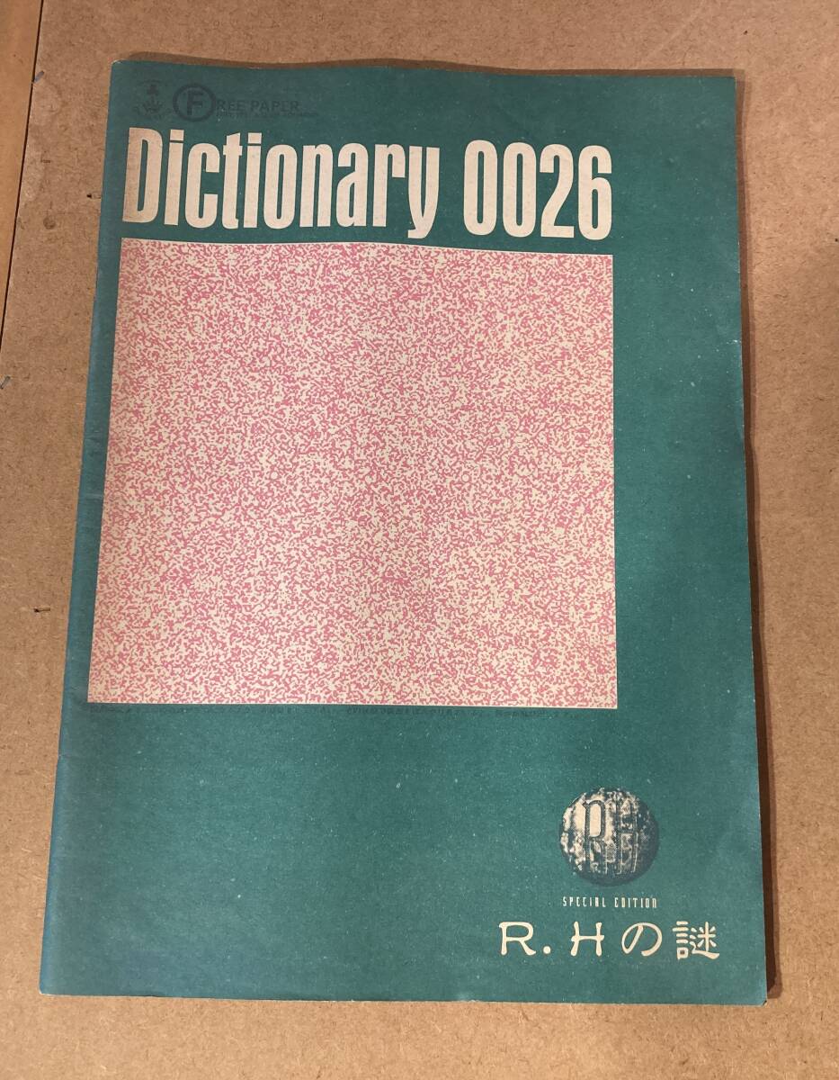 ■まとめて!/おまけ付■ROCKIN' BALLS 8冊+Dictionary 70年代ミニコミ誌 合計9冊セット■FREE CAMEL/SYD BARRETT/PINK FLOYD/King Crimsonの画像9