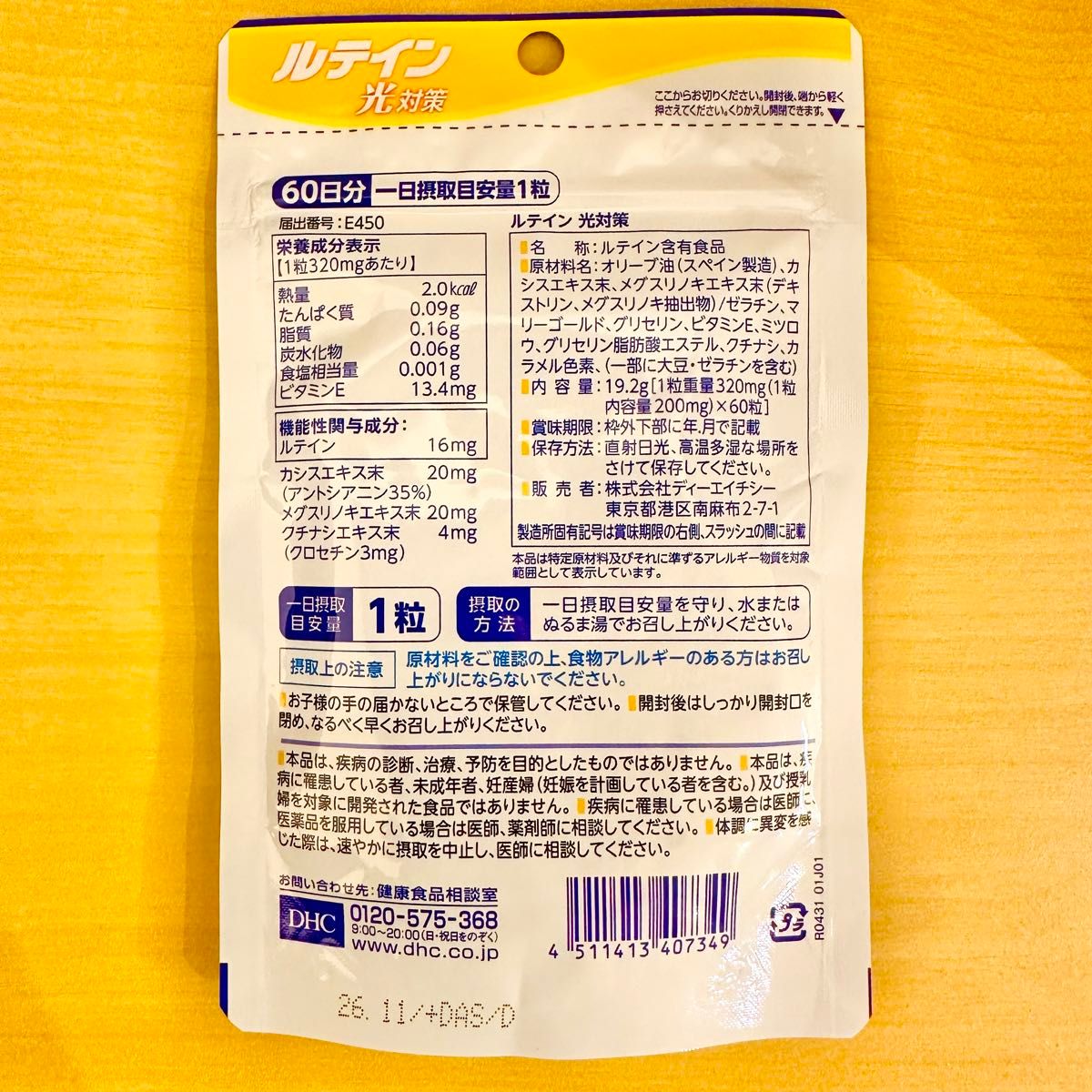 DHC ルテイン光対策 60日分 ×2袋  サプリメント ディーエイチシー 機能性表示食品 健康食品 健康補助食品