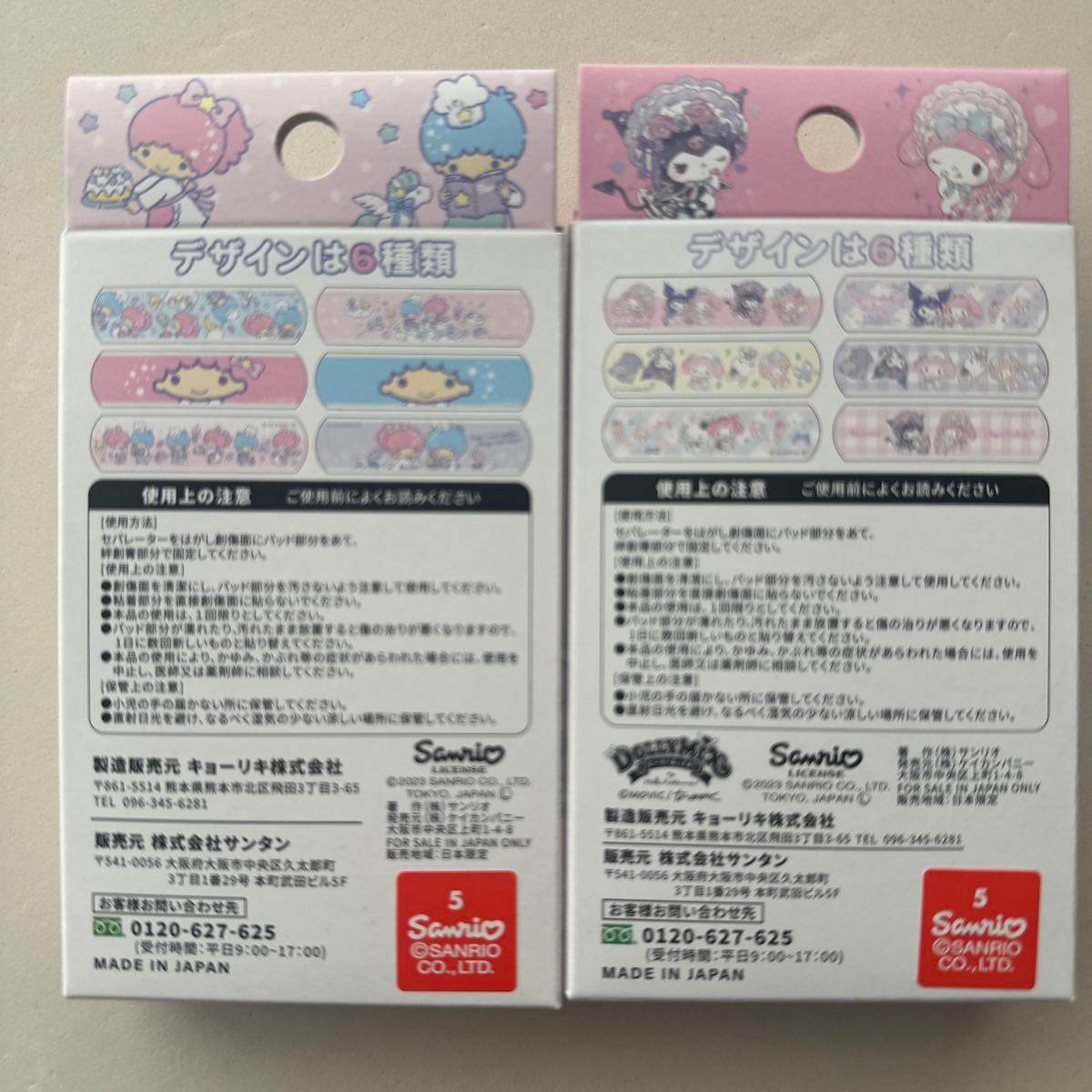 キャラクター絆創膏 2箱セット マイメロ＆クロミ キキララ サンリオ