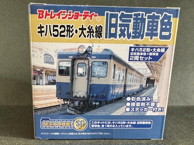 【Ｂトレイン】キハ52形 大糸線 標準・旧気動車色 2両セット (即決)JR西日本商事　Ｂトレ_画像4