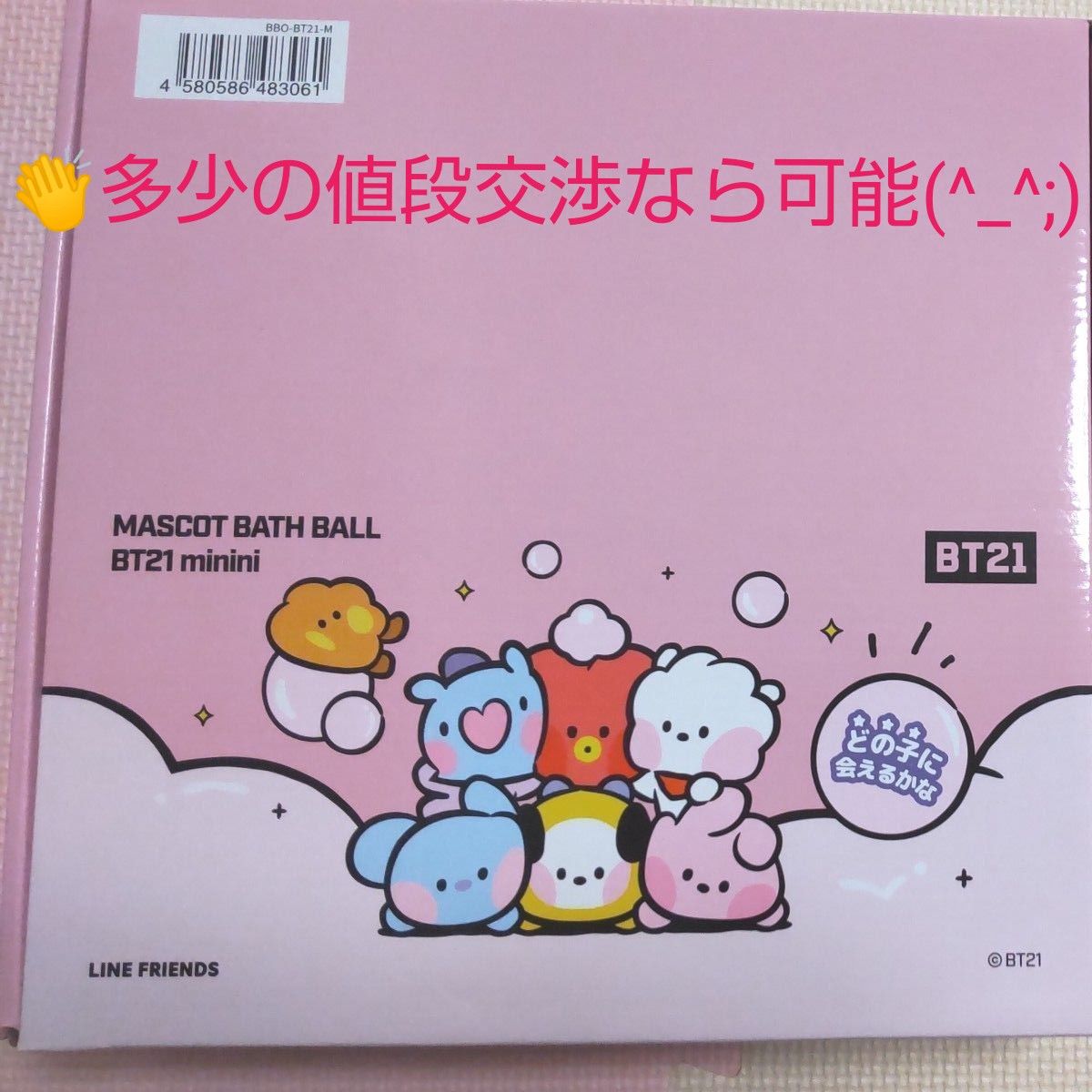 『新品未開封』★BT21 マスコットバスボール★ 【この中より６個のみの厳選売りになります♪】