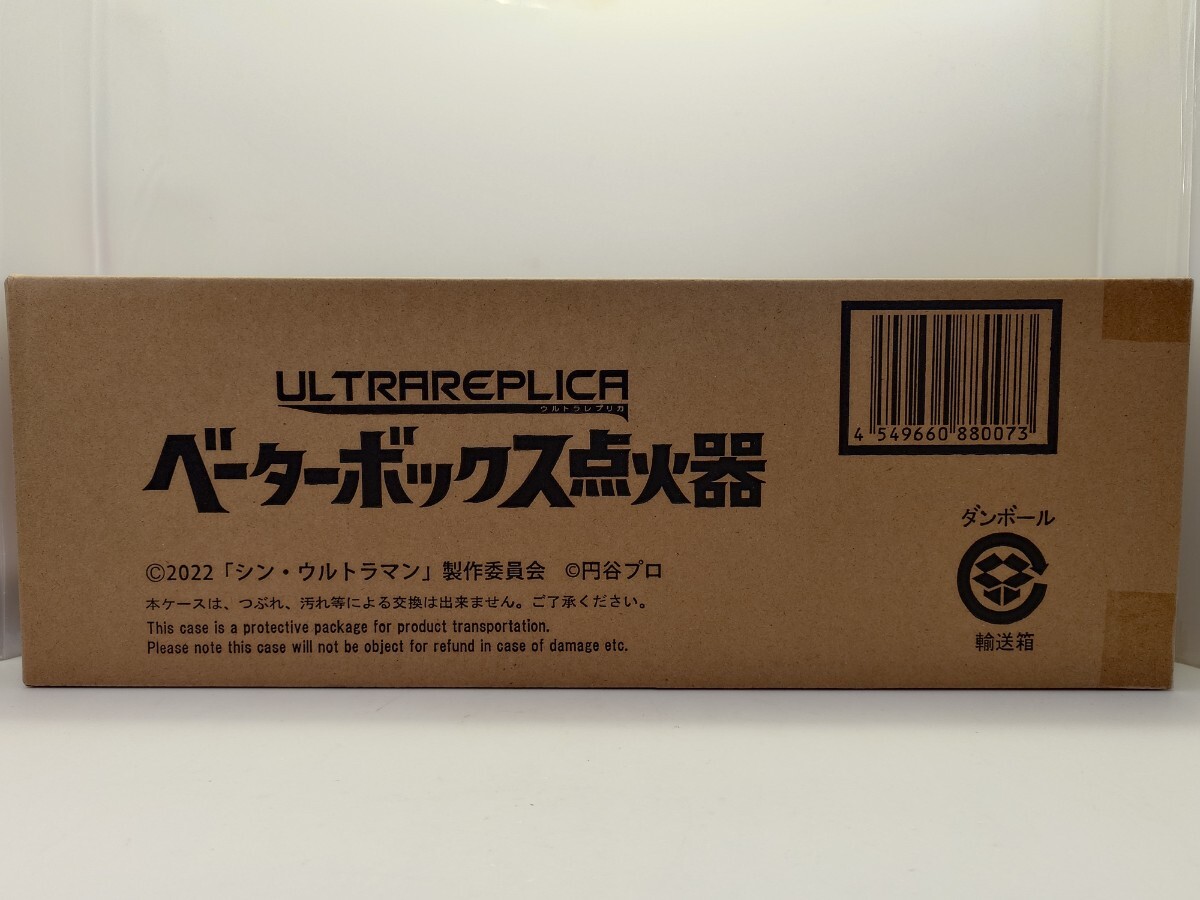 未開封 ウルトラレプリカ シン・ウルトラマン ベーターボックス点火器　63A0DE0