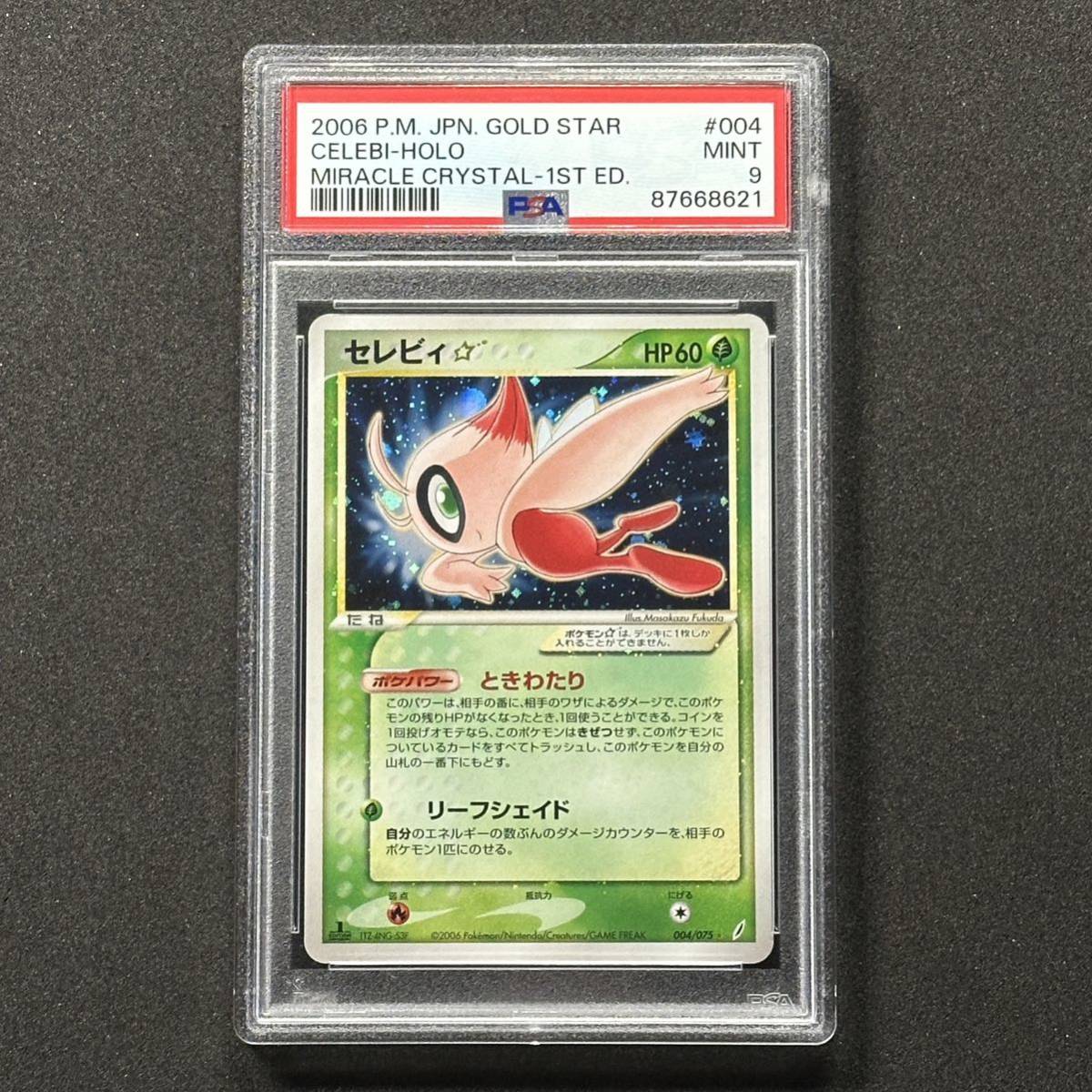 ポケモンカード セレビィ☆ スター 1st Edition 004/075 PSA9 きせきの結晶_画像3