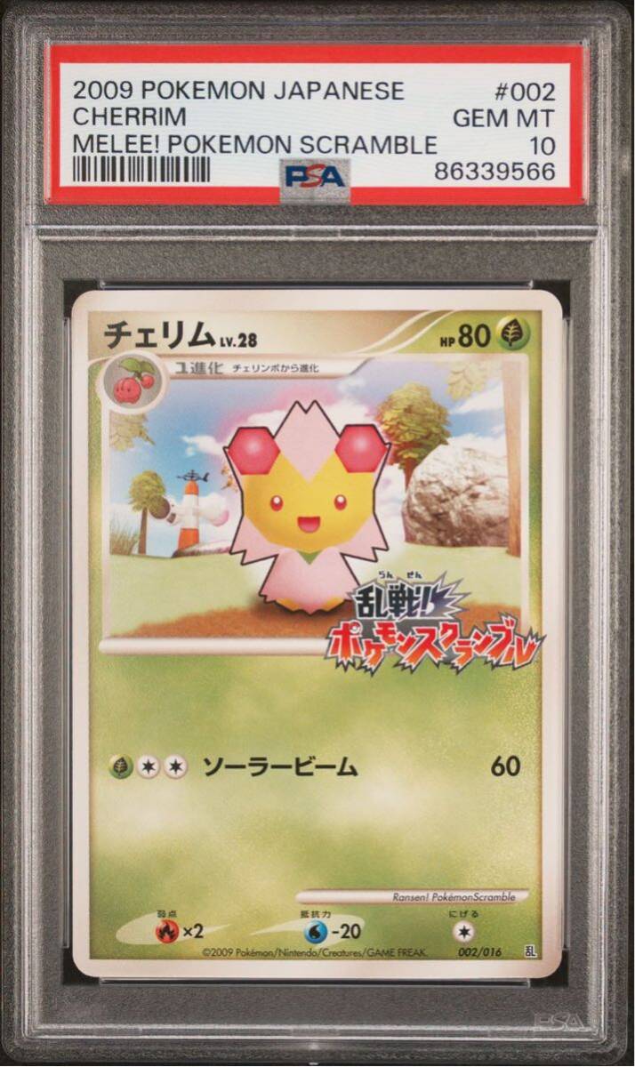 ポケモンカード プロモ チェリム 002/016 PSA10 乱戦！ポケモンスクランブル_画像1