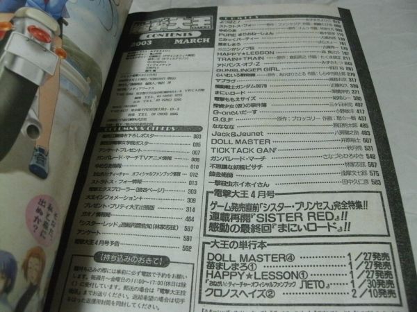 Yahoo!オークション - 【 コミック電撃大王 2003年3月号 付録 Yahoo!オークション - 【 コミック電撃大王 2003年3月号 付録
