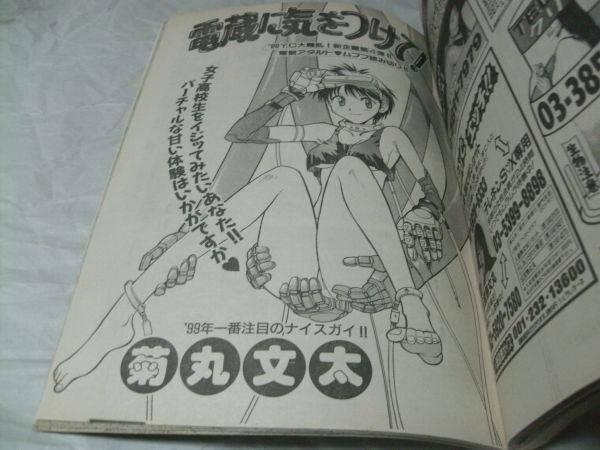 【 ヤングチャンピオン 1998年1月12日号 NO.02 『 読切・菊丸文太「電蔵に気をつけて！」 市川ミソラ「キモン」 掲載 』 】の画像5