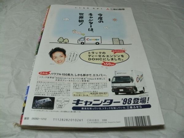 【 ヤングチャンピオン 1998年1月12日号 NO.02 『 読切・菊丸文太「電蔵に気をつけて！」 市川ミソラ「キモン」 掲載 』 】の画像8