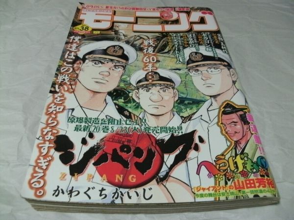 【　モーニング　2005年9月1日号 No.38　『 巻頭カラー・山田芳裕 「 へうげもの 」 新連載 第一話掲載 』　】_画像1