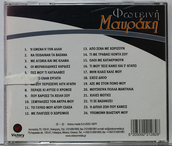 【ギリシャ/ライカCD】フォティニ・マヴラキ★ギリシャ歌謡の女王。安定感を増した1971年のサード、1972年の４ｔｈを2オン１した貴重なCD_画像2