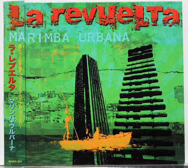 【コロンビア/カリブ音楽CD】ラ・レブエルタ★マリンバ・ウルバーナ★ジャングルのピアノと呼ばれるマリンバ・デ・チョンタの響きは必聴！の画像1