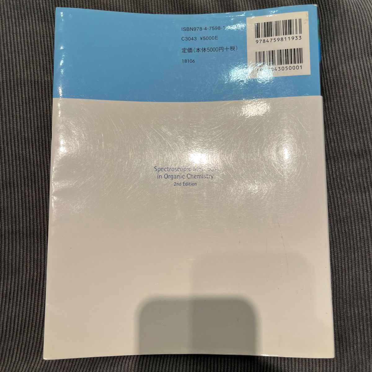 有機化学のためのスペクトル解析法　ＵＶ，ＩＲ，ＮＭＲ，ＭＳの解説と演習 （第２版） Ｍ．Ｈｅｓｓｅ／著　Ｈ．Ｍｅｉｅｒ／著