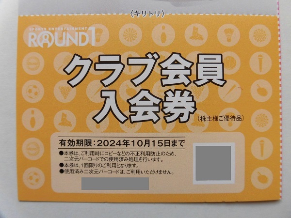 ★ラウンドワン株主優待★3000円分（500円割引券×6枚）＋クラブ会員入会券2枚_画像7