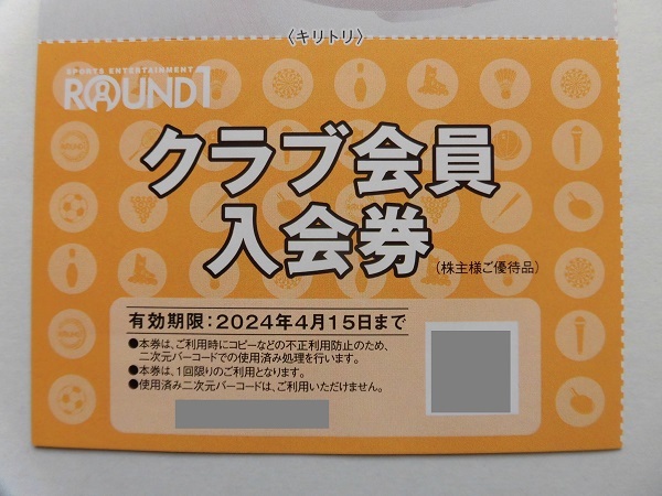 ★ラウンドワン株主優待★3000円分（500円割引券×6枚）＋クラブ会員入会券2枚_画像6