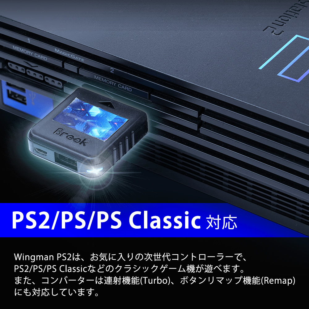 Brook Wingman PS2 Converter ウィングマン コンバーター コントローラー用 変換アダプター PS2 PS Classicゲーム機対応【日本公式正規品】の画像3