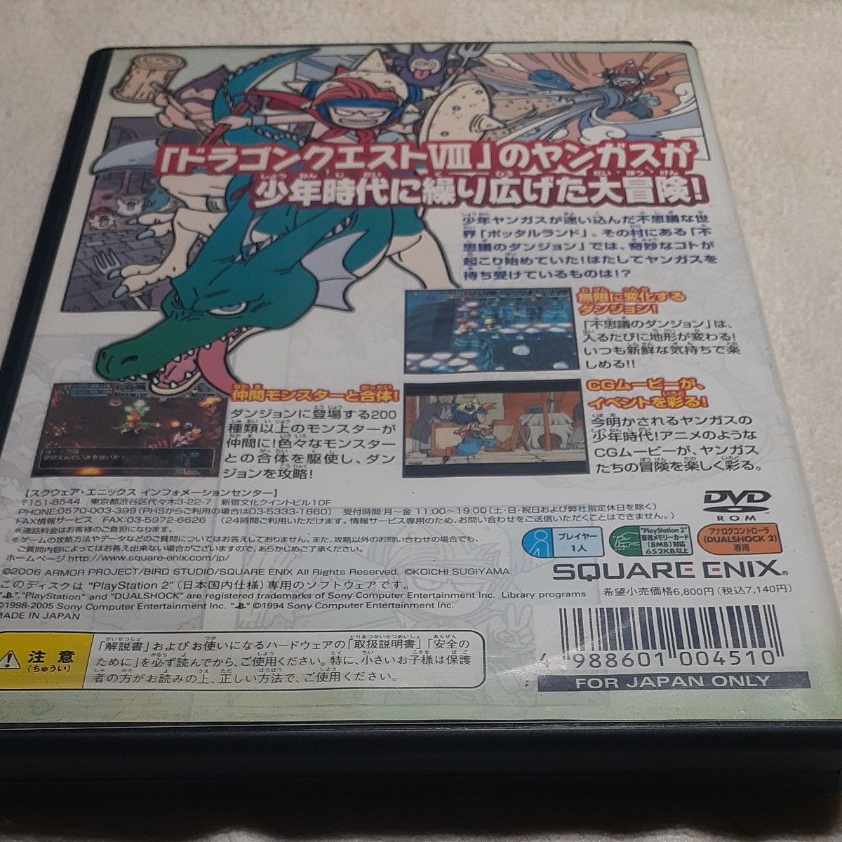 ドラゴンクエスト 少年ヤンガスと不思議のダンジョン　 PS2ソフトと攻略本のセット　ヤンガスと不思議なダンジョン