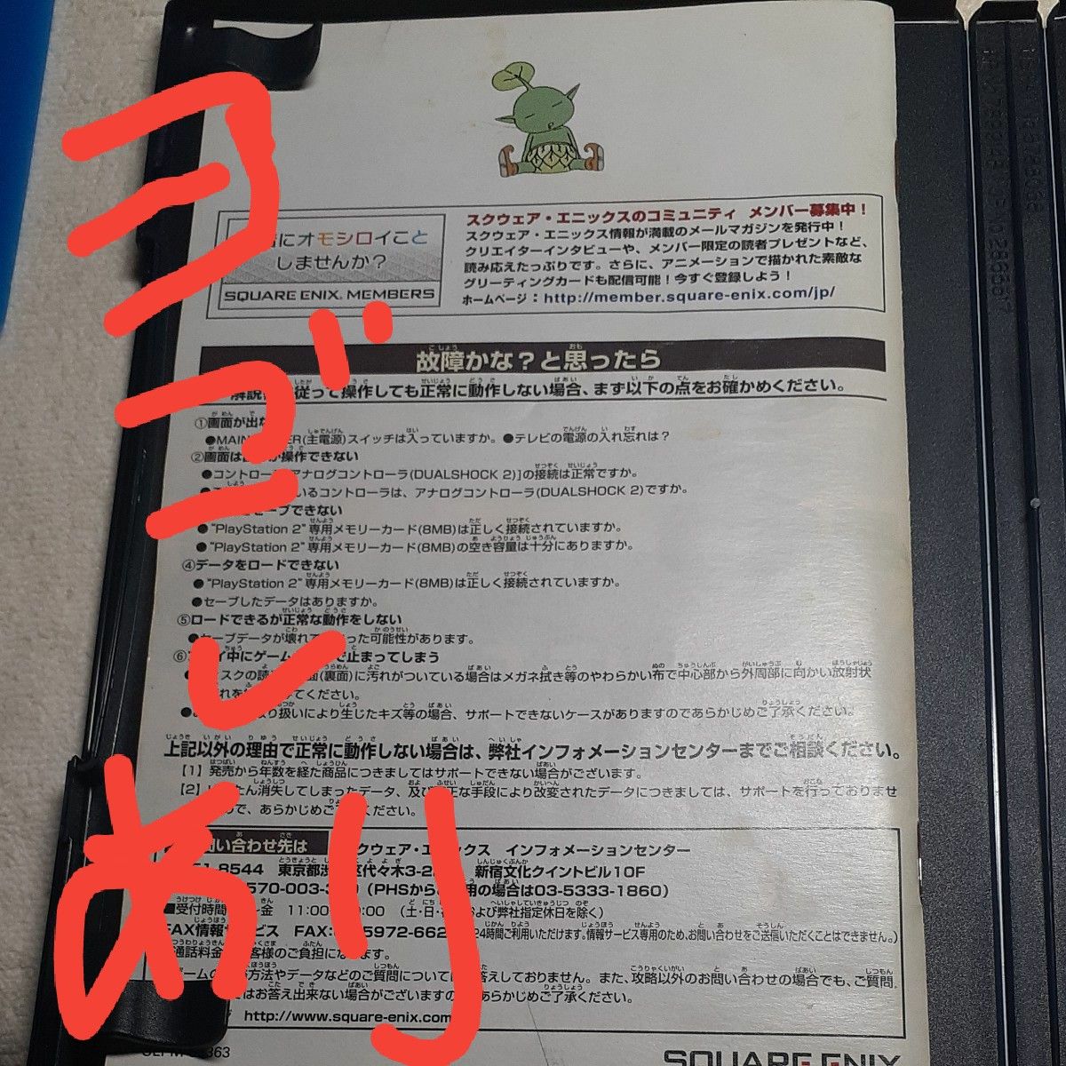 ドラゴンクエスト 少年ヤンガスと不思議のダンジョン　 PS2ソフトと攻略本のセット　ヤンガスと不思議なダンジョン