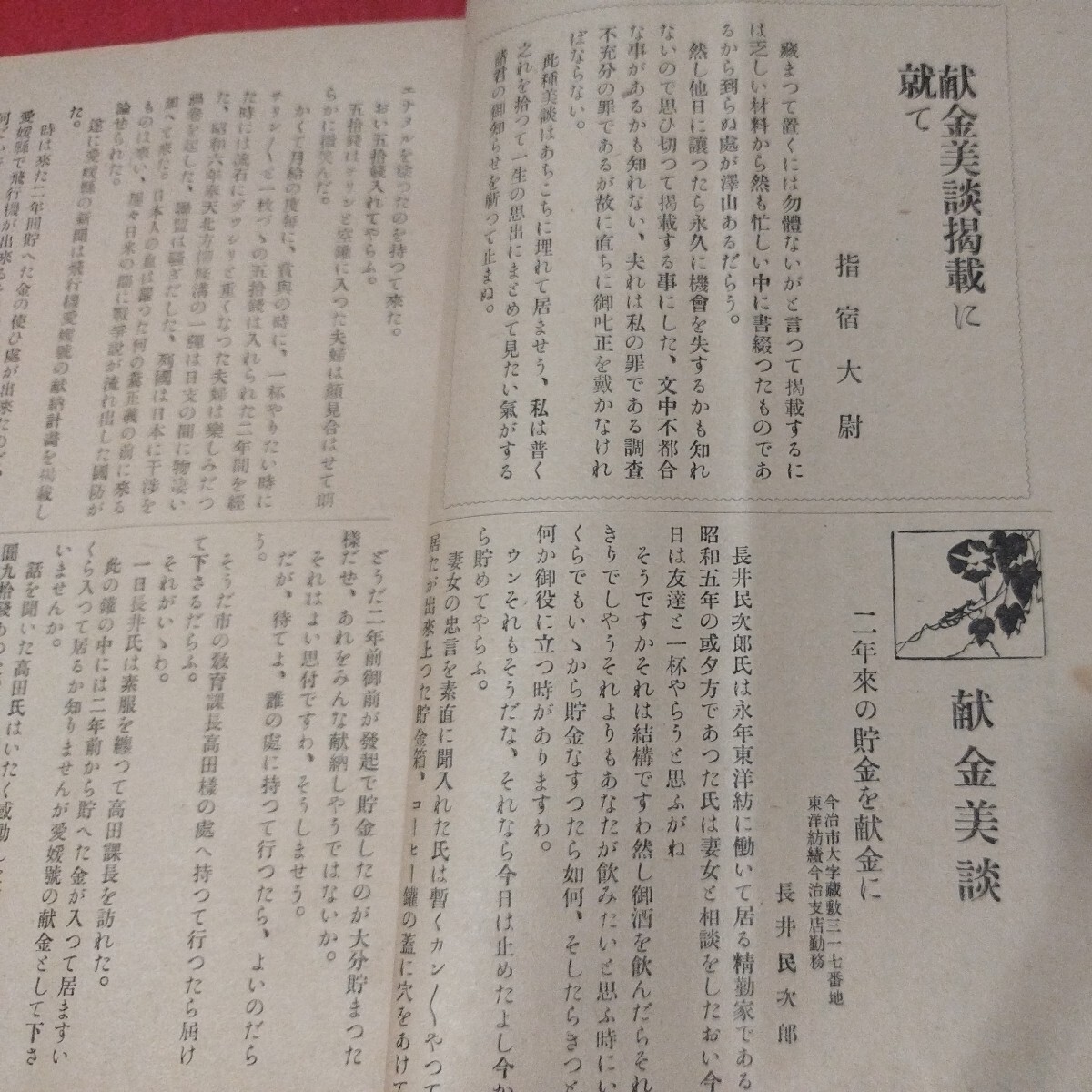 誠心 194号　昭和7年 帝国在郷軍人会 松山支部 愛媛県松山市 旧日本軍 検） 戦前明治大正古書和書古文書写本古本NS-2_画像8