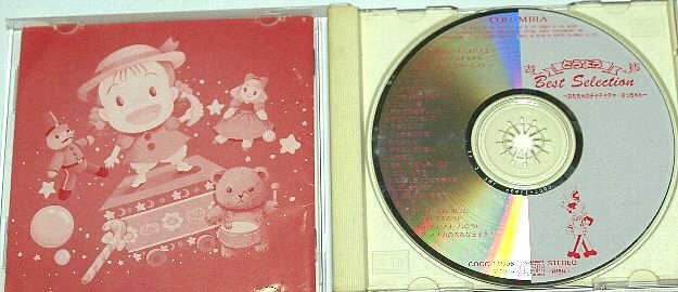 どうようベストセレクション 2 ～おもちゃのチャチャチャ・さっちゃん～ CD 堀江美都子 こおろぎ'73 山野さと子 森みゆき よこざわけい子_画像3