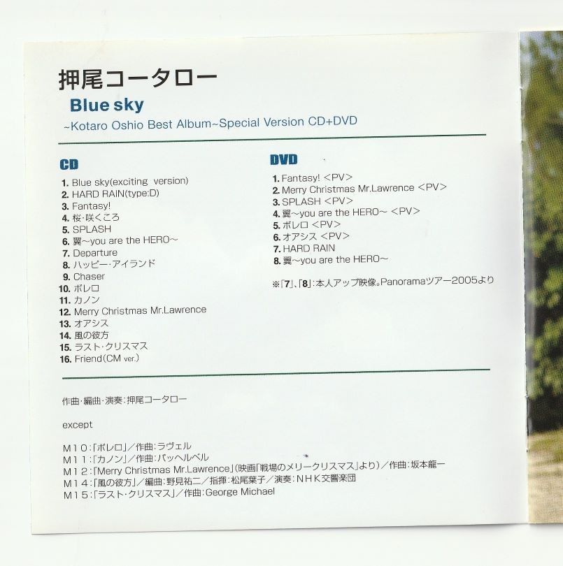 [CD+DVD] 押尾コータロー Blue sky ~Kotaro Oshio Best Album~ Special Ver.