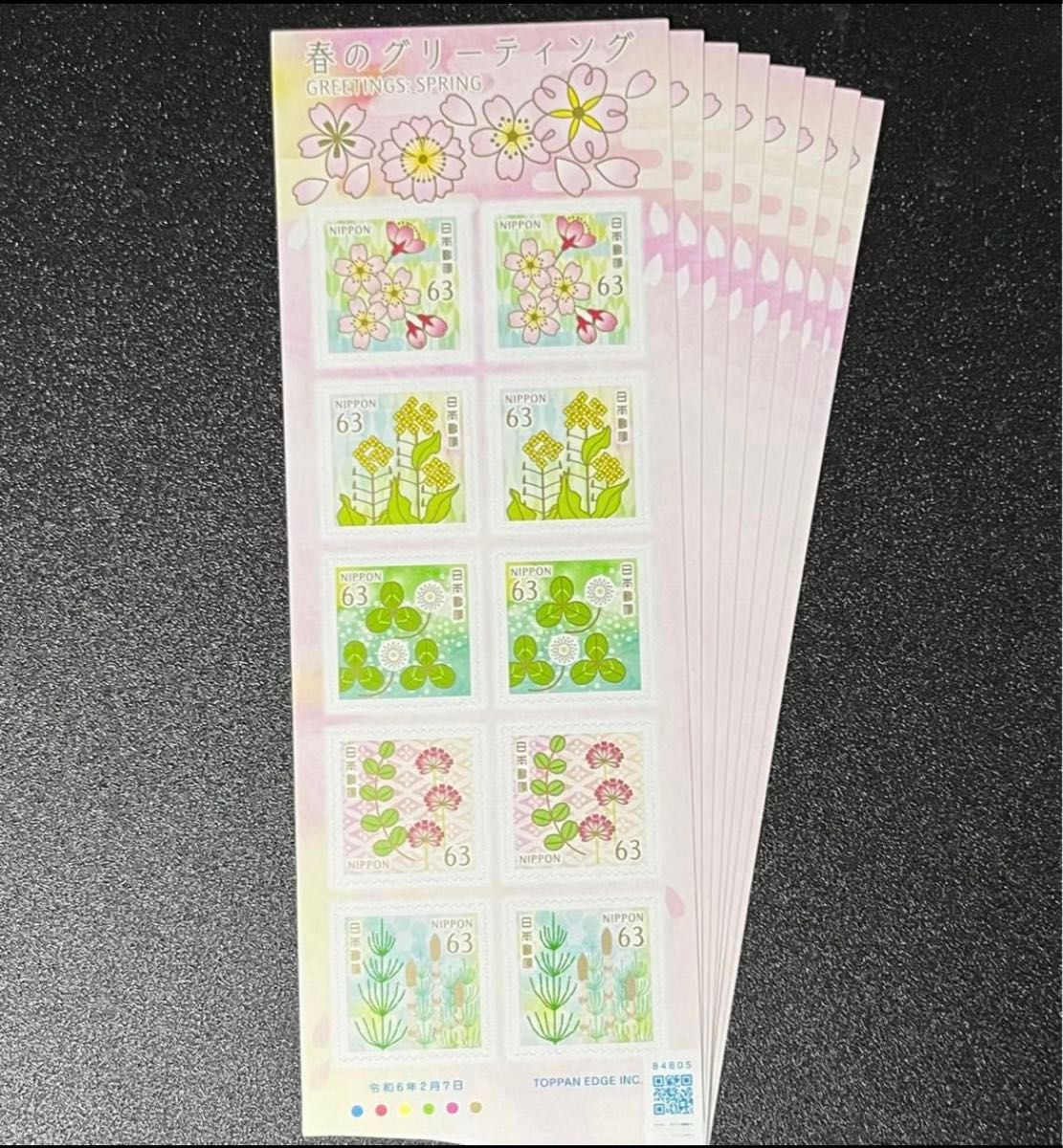グリーティングシール切手5,040円分