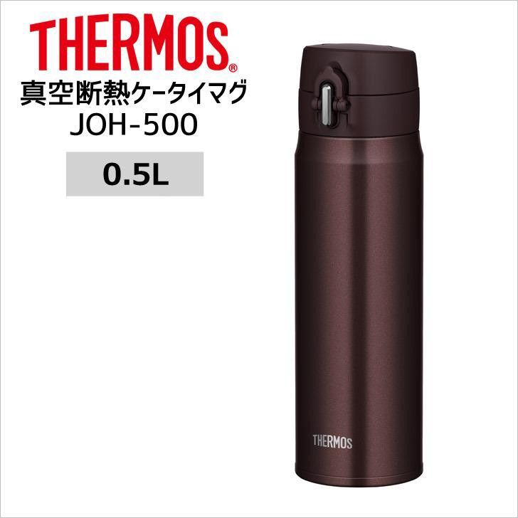 THERMOS サーモス 真空断熱ケータイマグ 水筒 0.5L