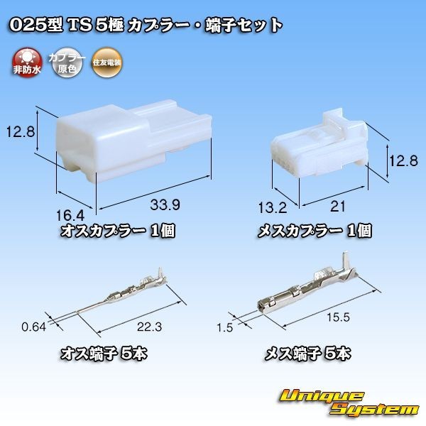 住友電装 025型 TS 5極 カプラー コネクター・端子セットの画像1