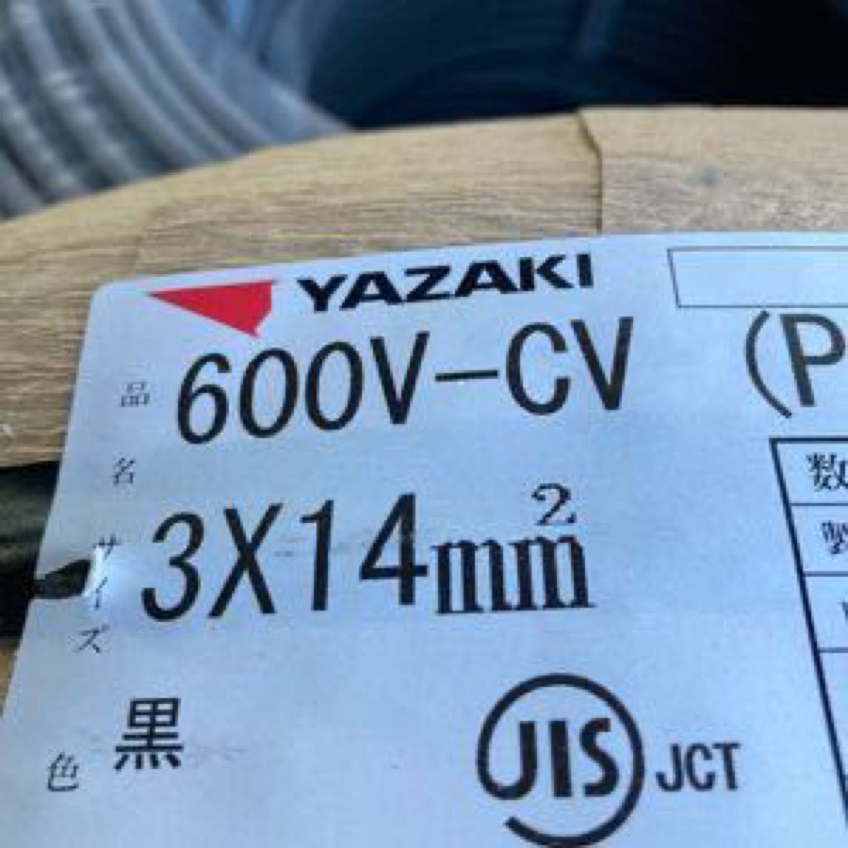YAZAKI 矢崎  CVケーブル CV14-3C CV 14 3C CV 14-3C 電線 2023 25m