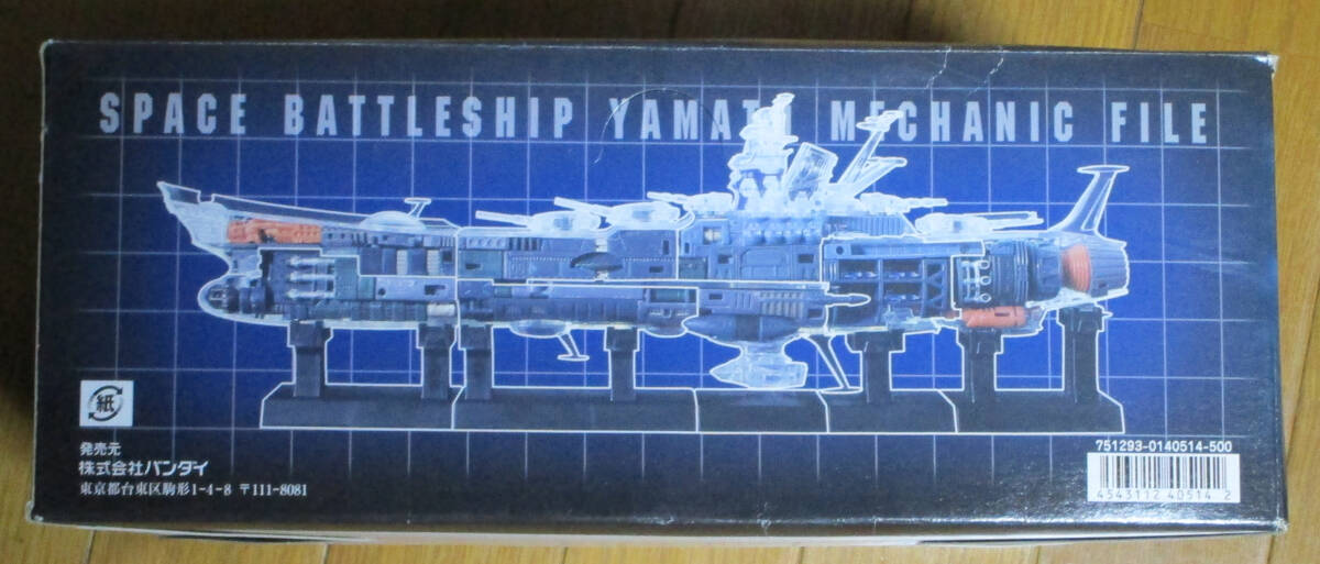 宇宙戦艦ヤマト メカニックファイル ８種セット クリアＶｅｒ.の画像4
