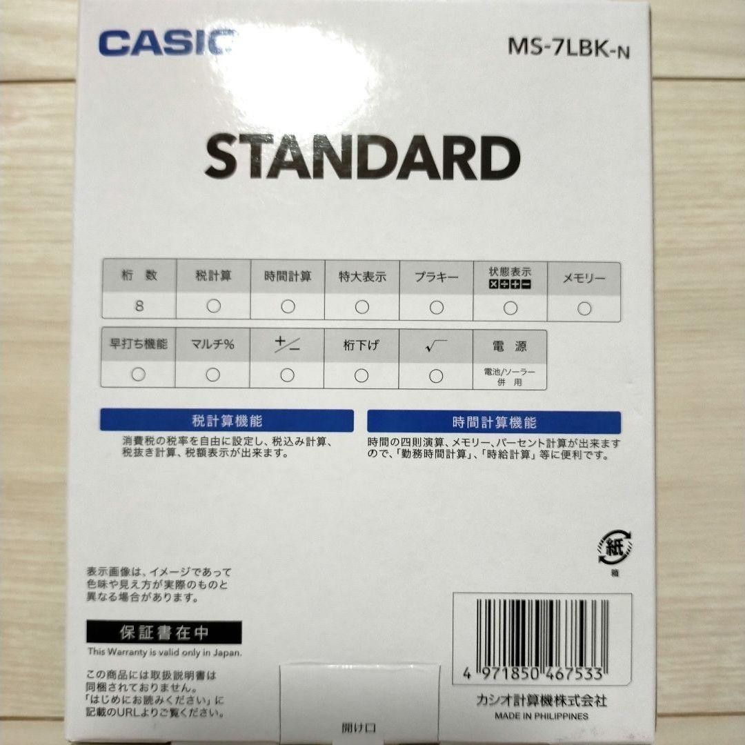 新品★カシオ  電卓 MS-7LBK-N