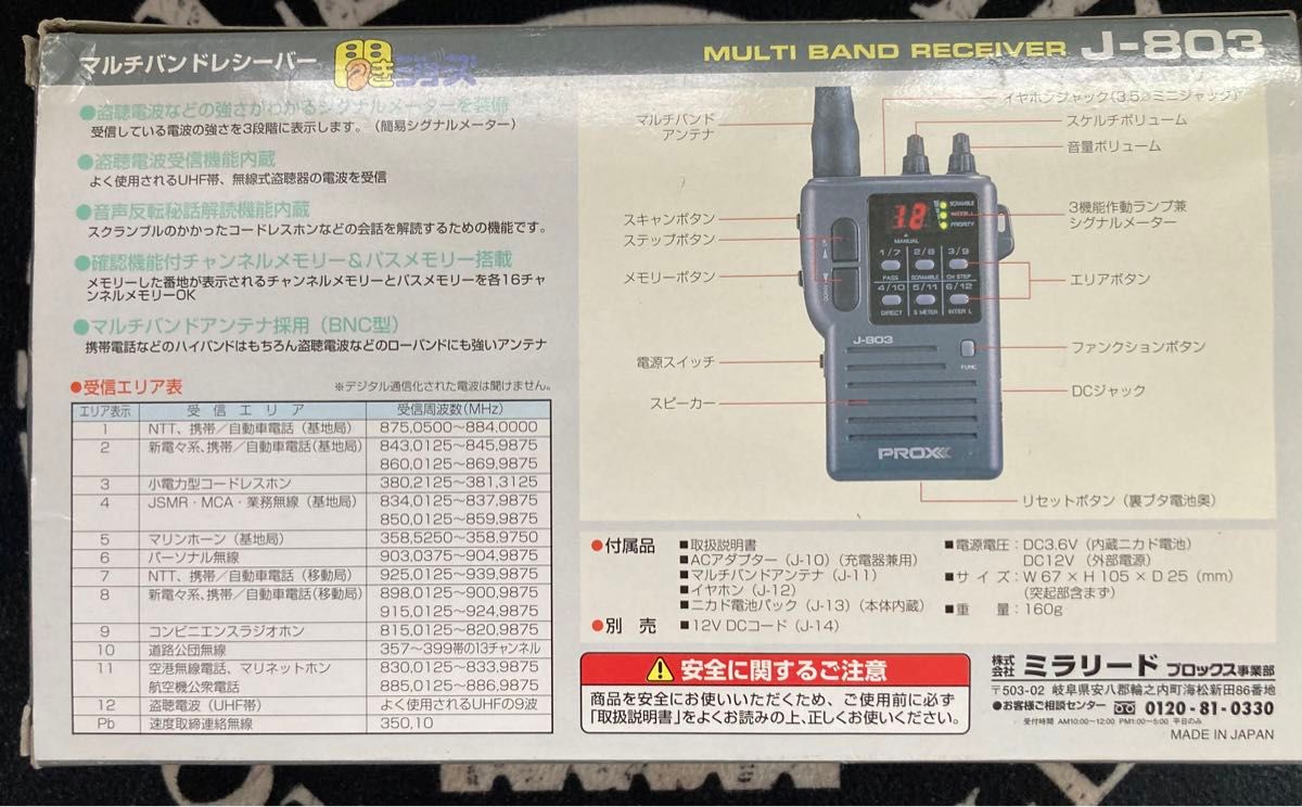 ※※送料無料 訳あり電源入らないジャンク品ミラリードPROX 聞きジョ-ズ MULTI BAND RECEIVER J-803綺麗