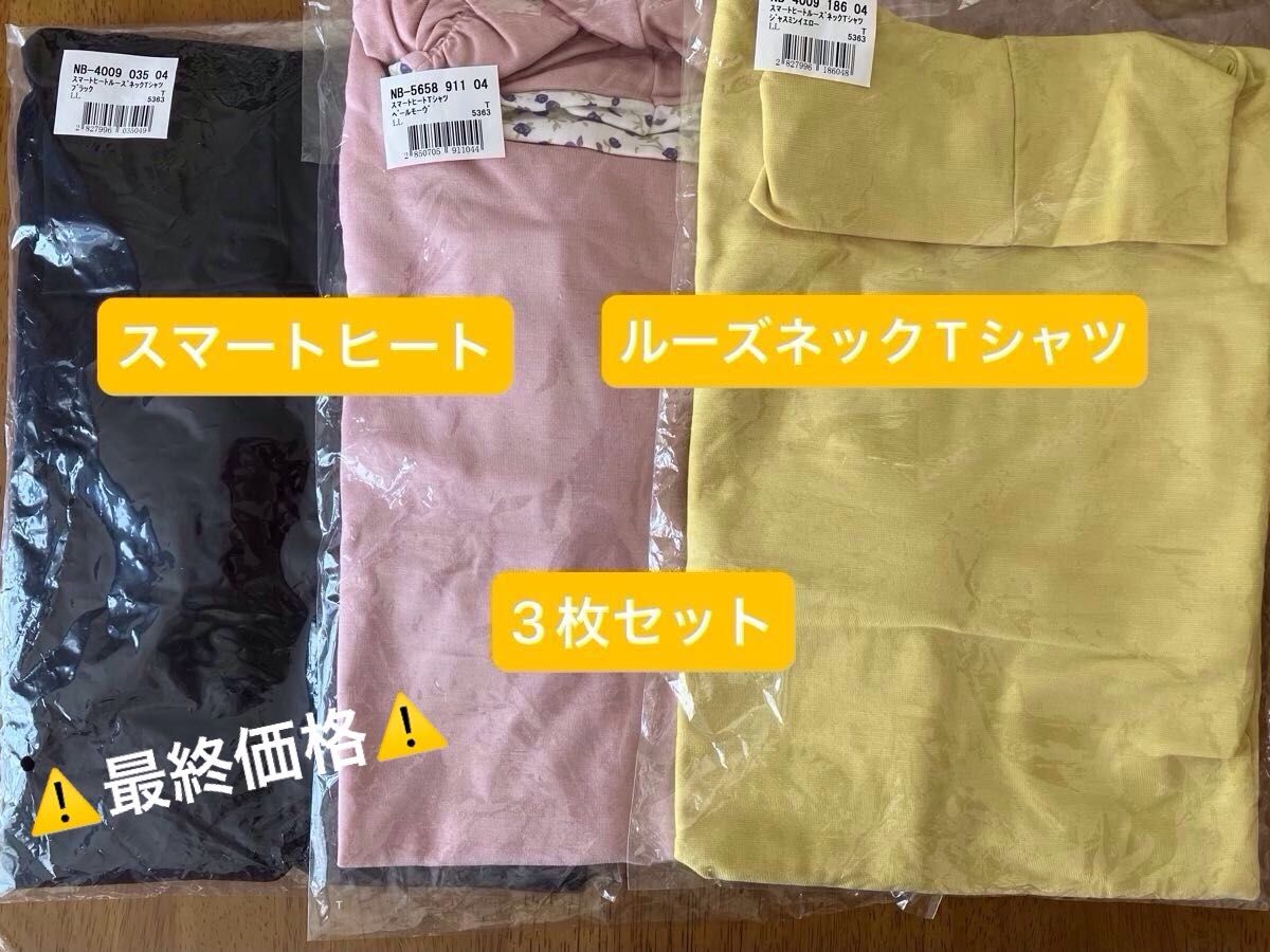 セシール☆あったかスマートヒートルーズネックTシャツ(静電気防止・吸湿発熱・吸汗速乾)3枚セット☆LLサイズ