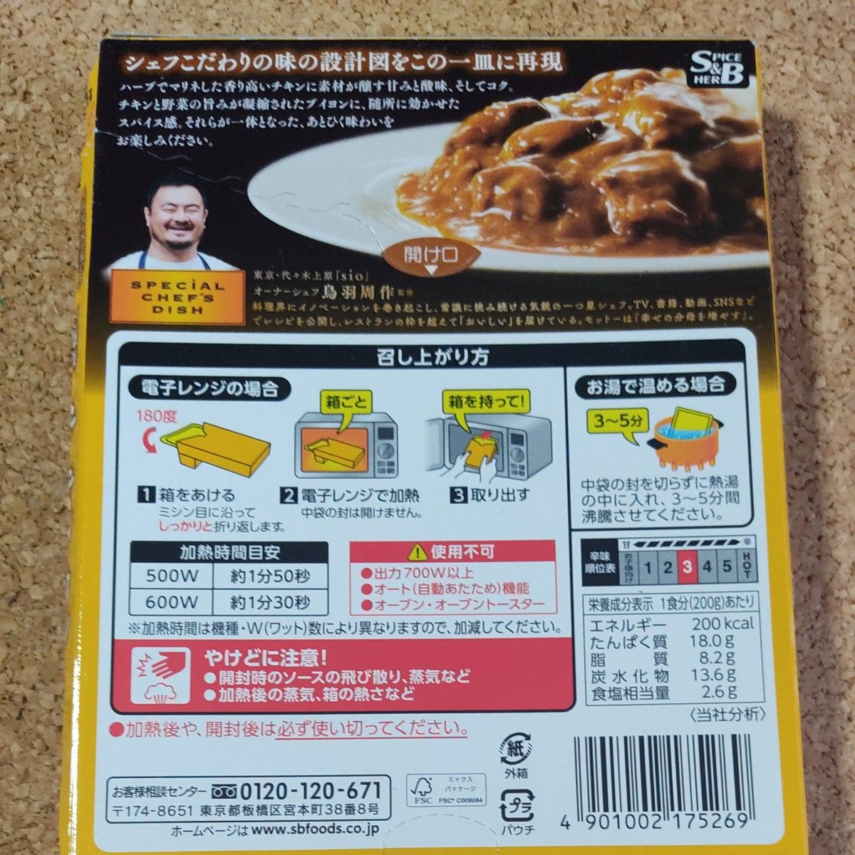 鳥羽周作監修　ご褒美フレンチのチキンカレー