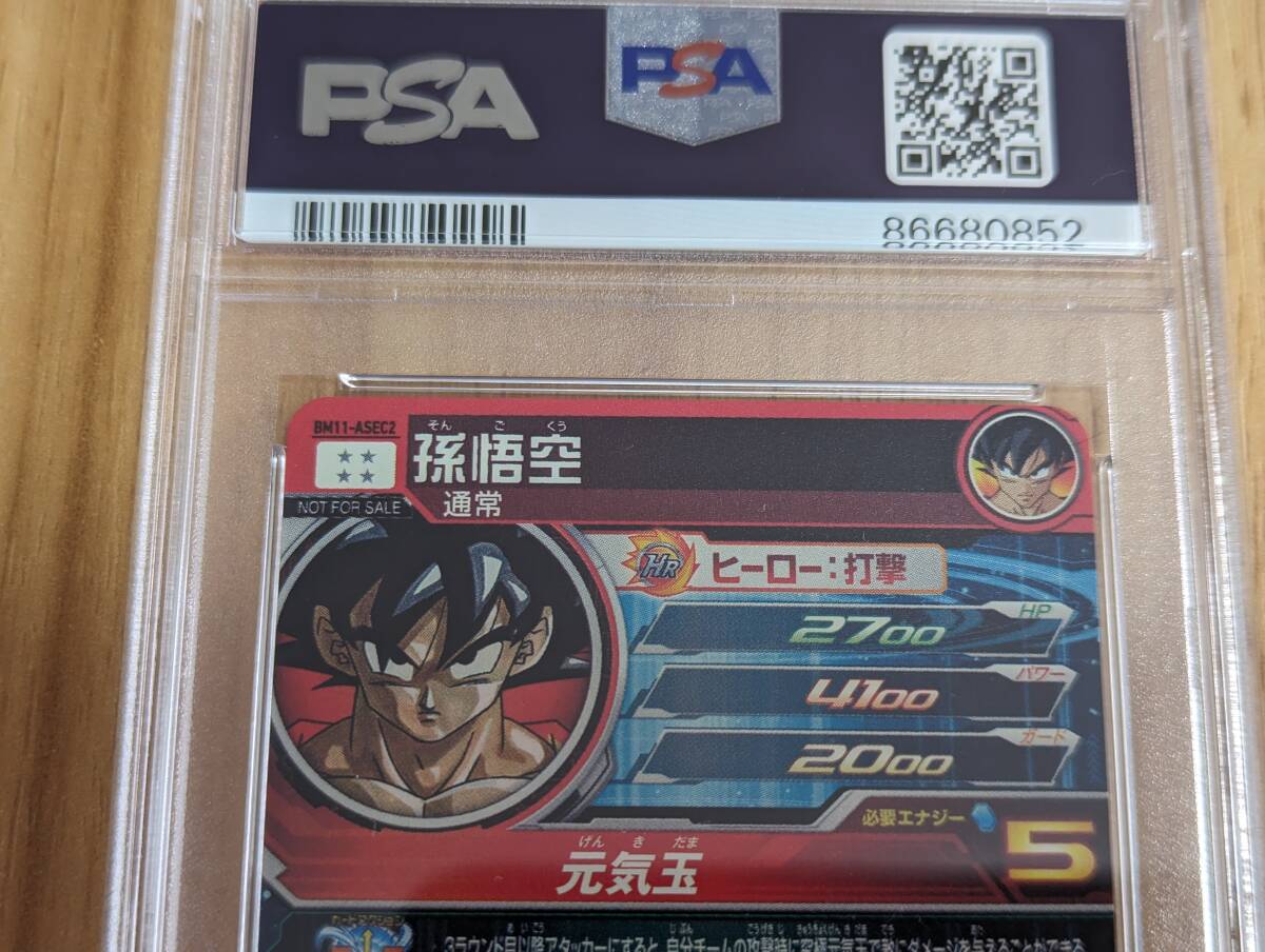 PSA10 スーパードラゴンボールヒーローズ BM11-ASEC2 孫悟空 未使用_画像5