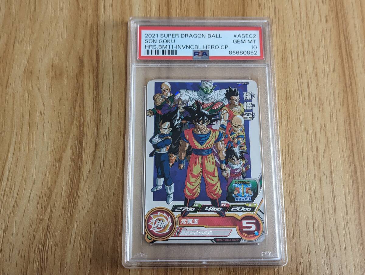 PSA10 スーパードラゴンボールヒーローズ BM11-ASEC2 孫悟空 未使用