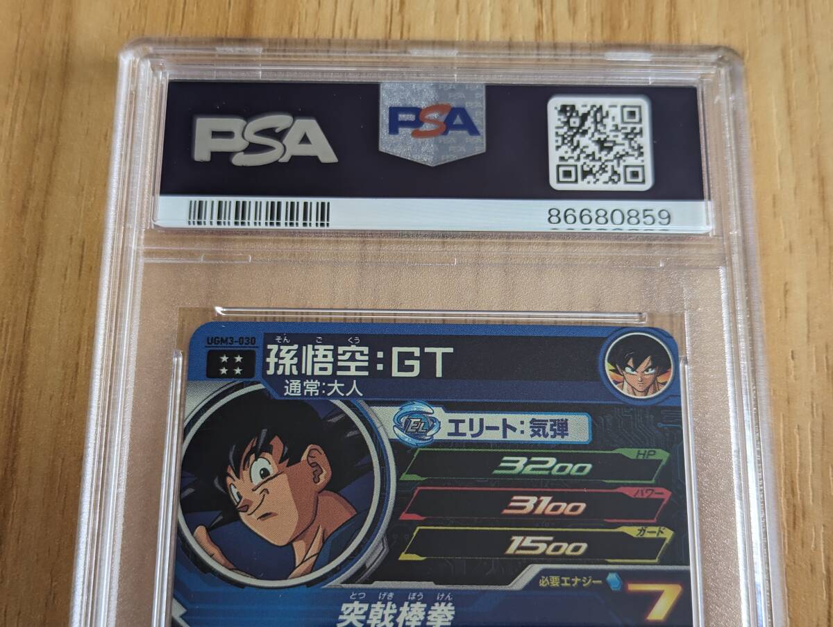 PSA10 スーパードラゴンボールヒーローズ UGM3-030 孫悟空:GT 未使用_画像5