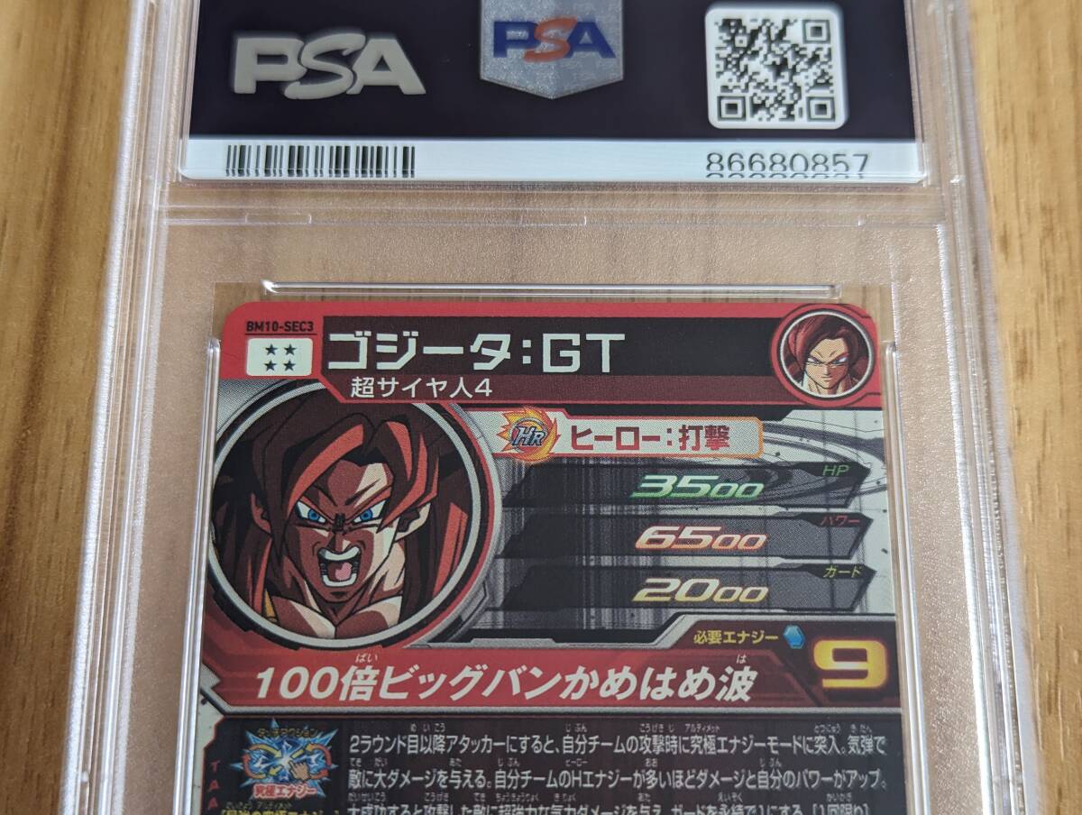 PSA10 スーパードラゴンボールヒーローズ BM10-SEC3 ゴジータ:GT 未使用_画像5