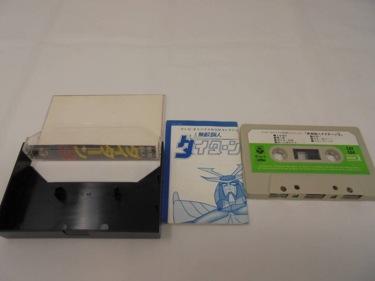 [ cassette / cassette tape ] Muteki Koujin Daitarn 3 tv original BGM collection / anime song 