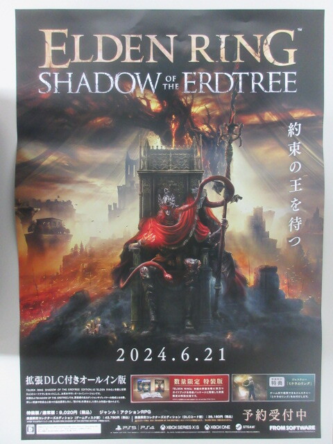 【非売品】ELDEN RING SHADOW OF THE ERDTREE 販促B2ポスター PS5/PS4 エルデンリング シャドウ オブ ジ エルドツリーの画像1