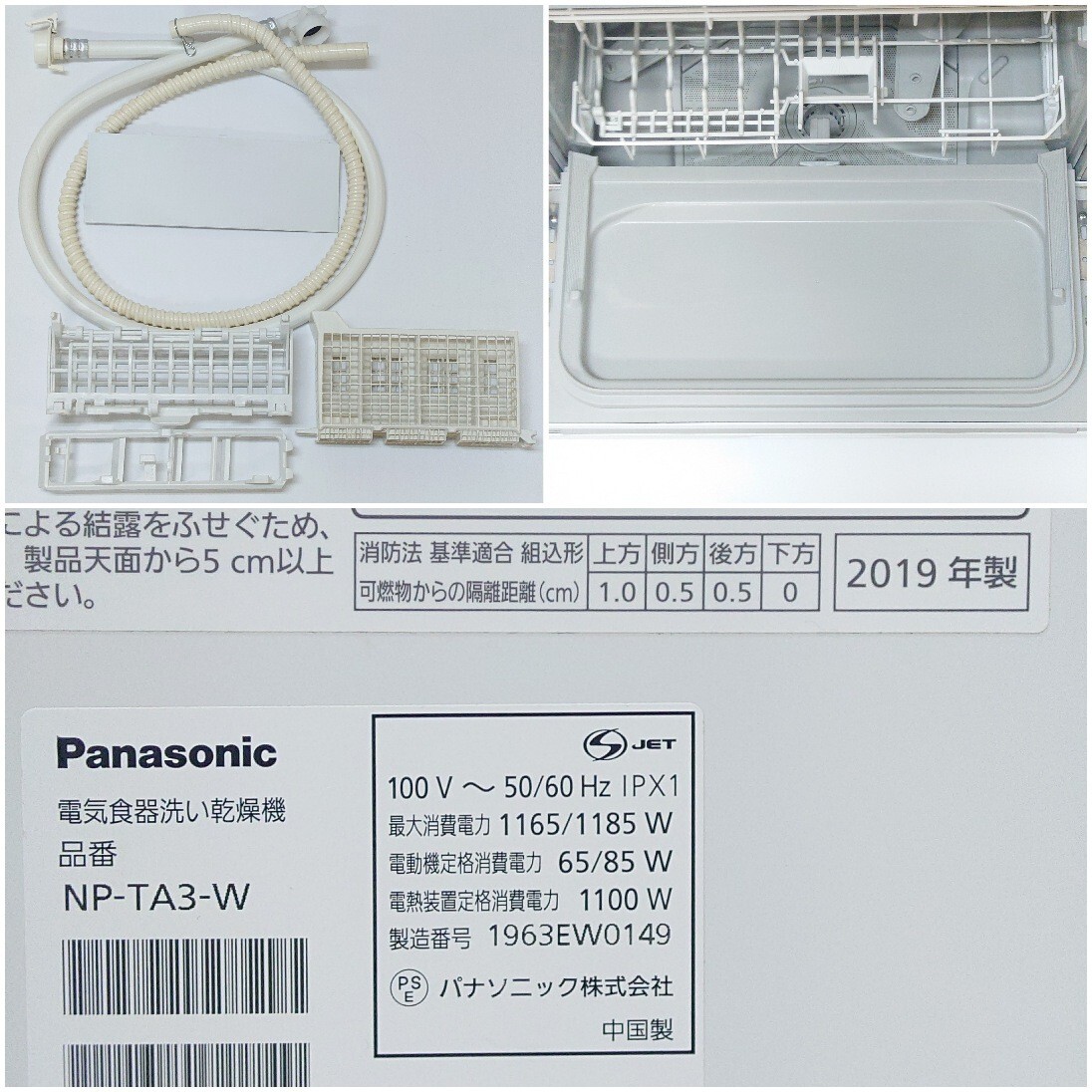 【美品・動作品】Panasonic NP-TA3-W 電機食器洗い乾燥機 食洗機 パナソニック_画像10