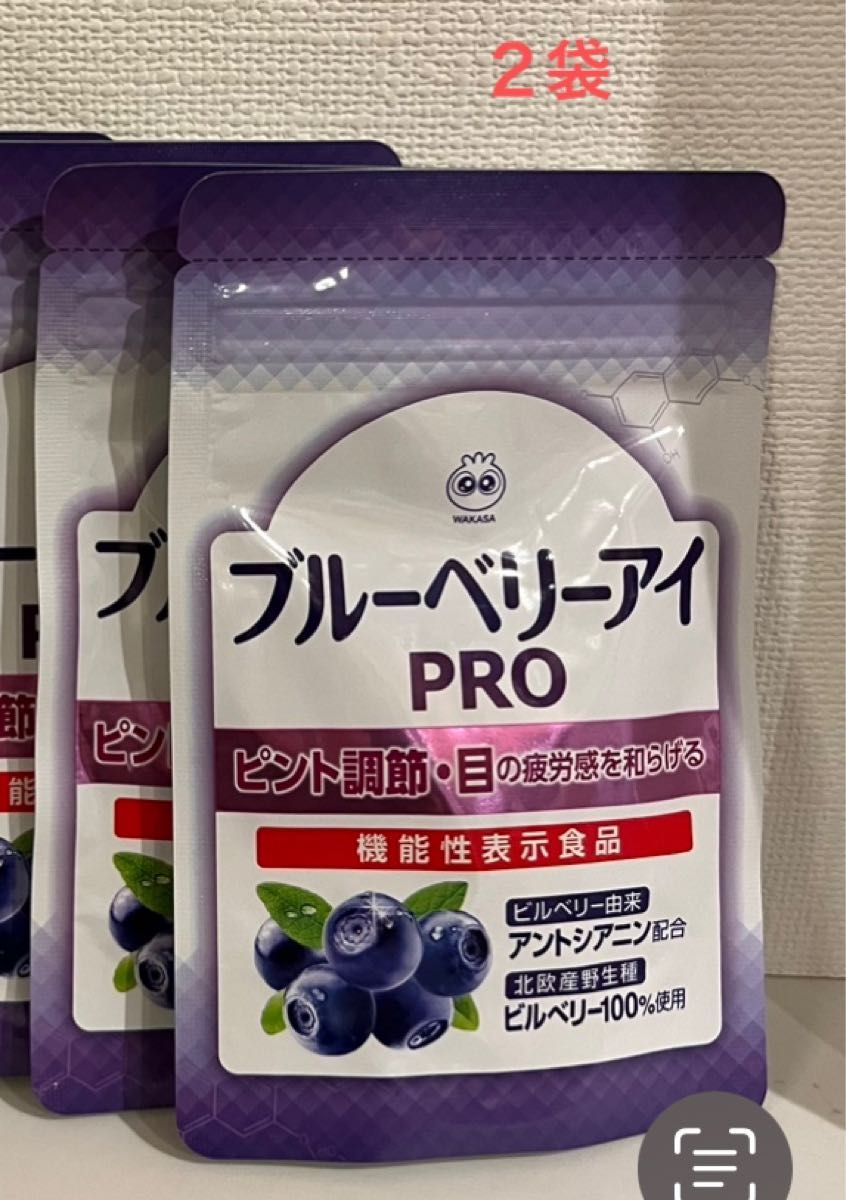 わかさ生活 ブルーベリーアイPRO