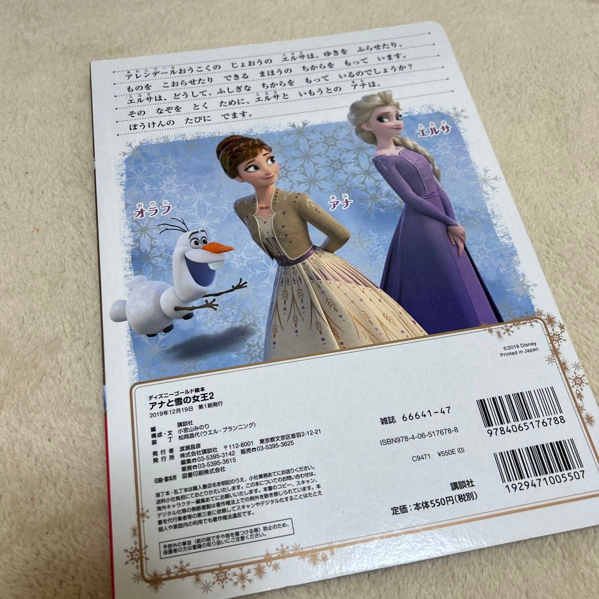 アナと雪の女王　アナと雪の女王2  トロールのあかちゃん（ディズニーゴールド絵本） 3冊セット