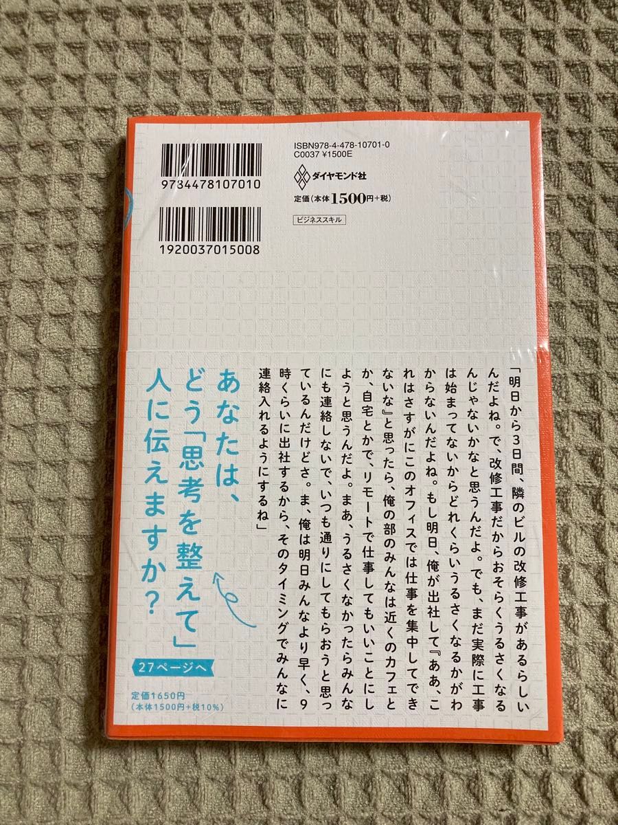 【新品未開封】「思考」が整う 東大ノート