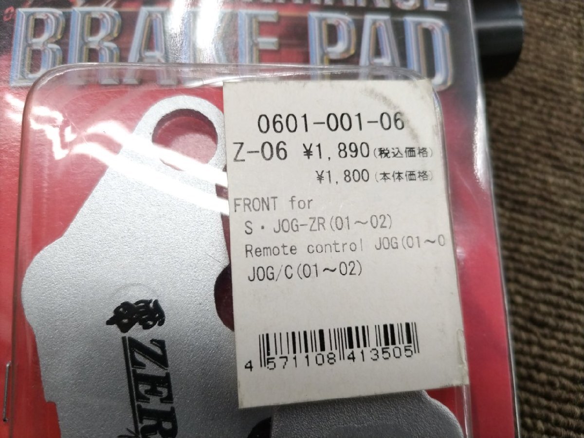 【新品半額開始】零RACING 0601-001-06 Z-6 ブレーキパッド フロント用●JOG-ZR(01-02).リモコンJOG/C(01-02)に_画像2