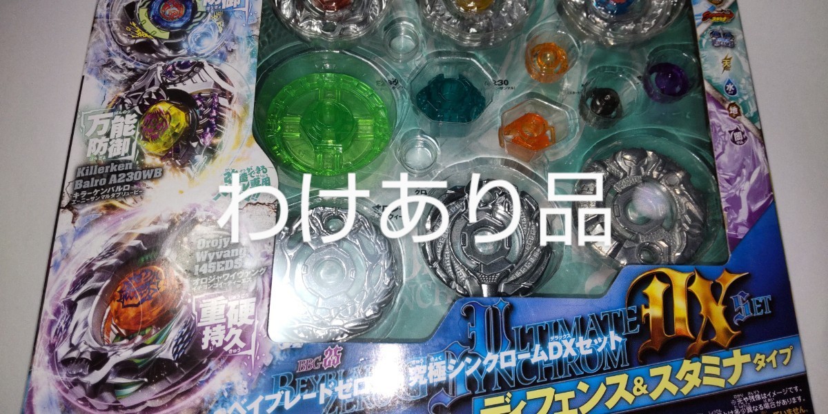 わけあり品 未開封 ベイブレード BBG-25 ベイブレード究極シン わけあり品 未開封 ベイブレード BBG-25 ベイブレード究極シン