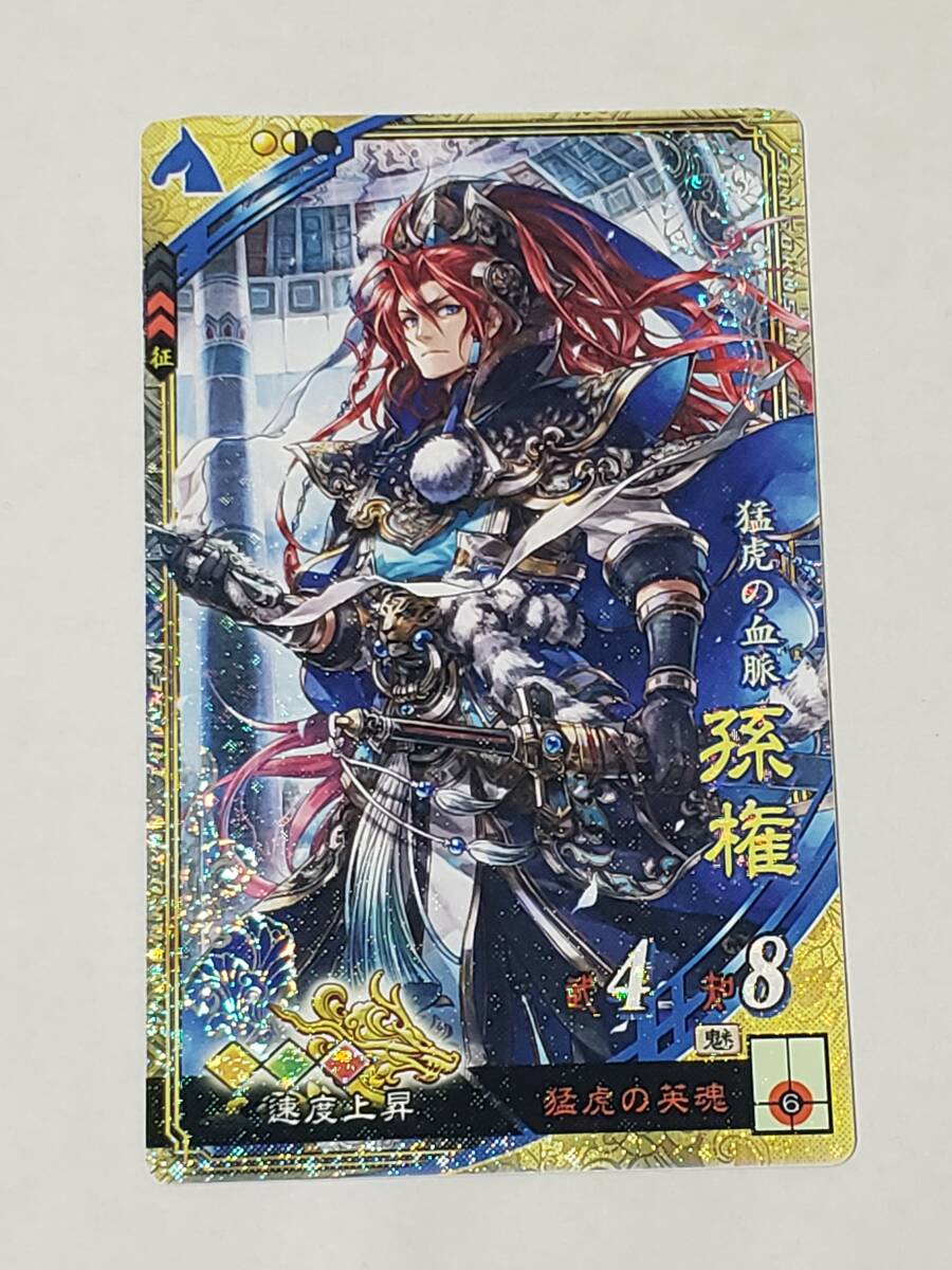 三国志大戦 SR孫権 通常イラスト コレクション用_画像1