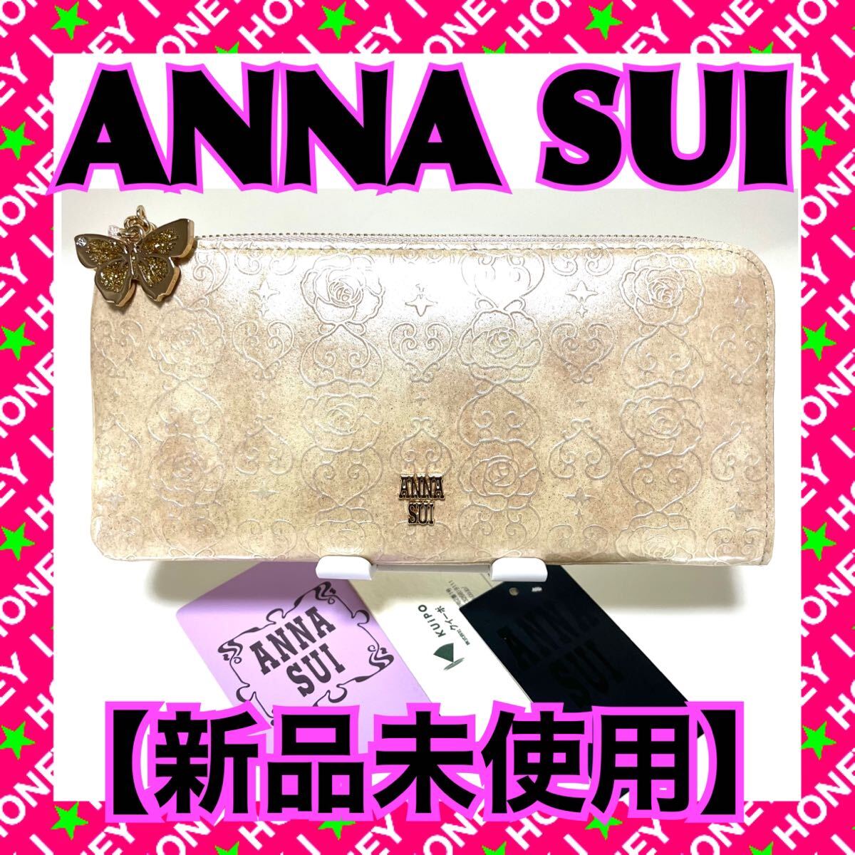 【新品未使用】ANNA SUI 財布 ローズハート 薔薇 バラ アナスイ 蝶 白 L字