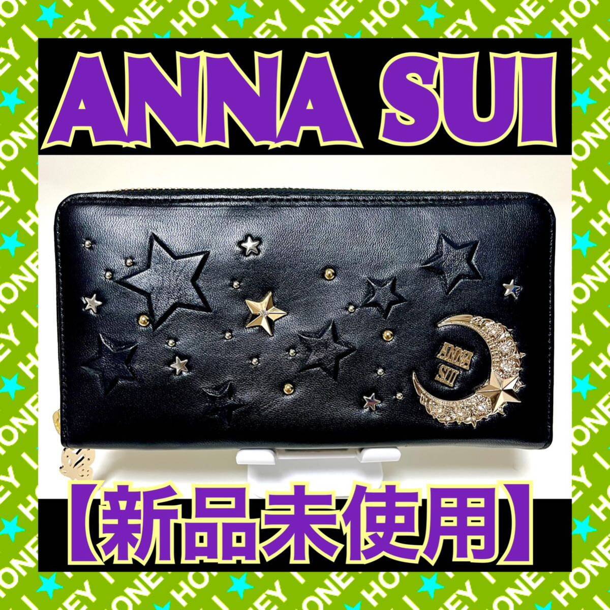 【新品未使用】ANNA SUI 財布 黒 ムーンスター 星 月 ラウンドファスナー アナスイ_画像1