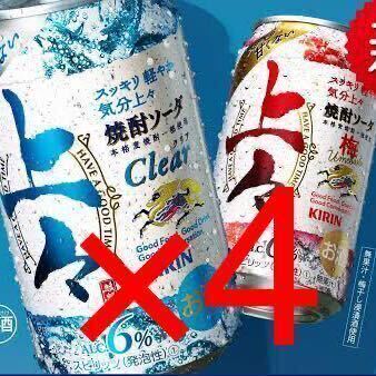 セブンイレブン キリン 上々焼酎ソーダ または梅 350ml缶 4本分 o1_画像1