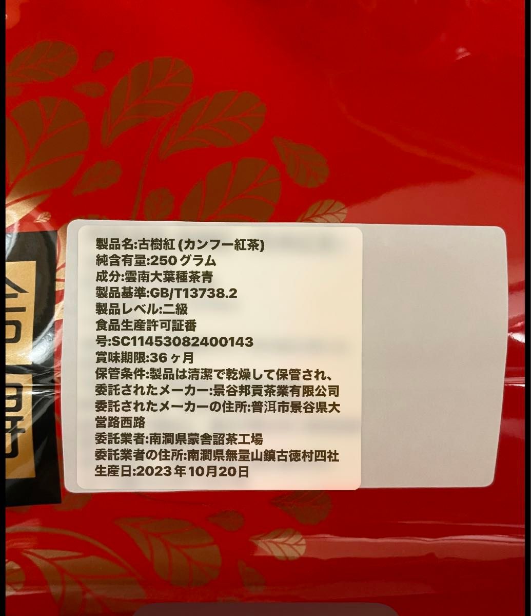 紅茶紅特級鳳慶2023年新茶古樹蜜香濃香型80g